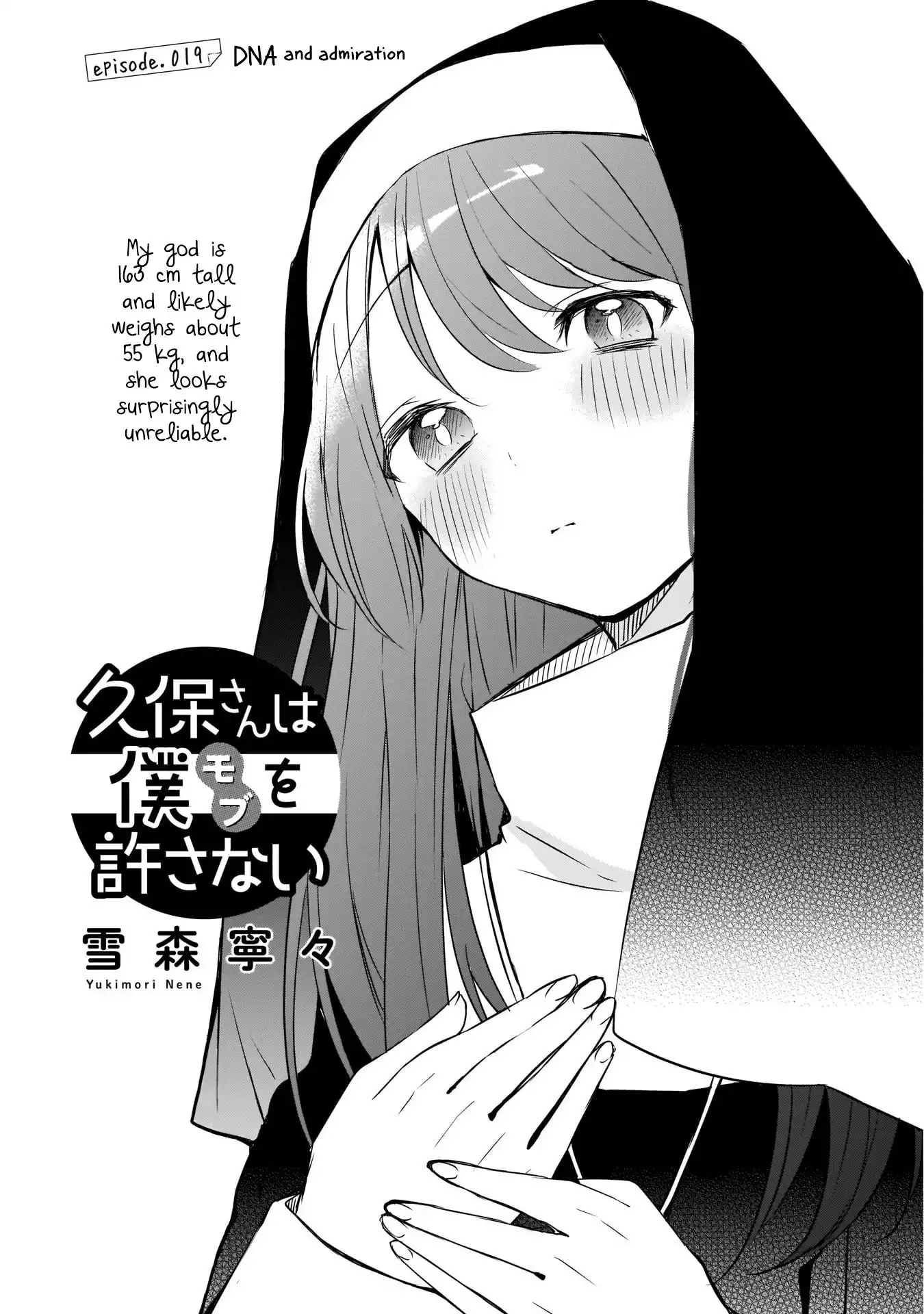 Kubo-san wa Boku (Mobu) wo Yurusanai Chapter 19 1